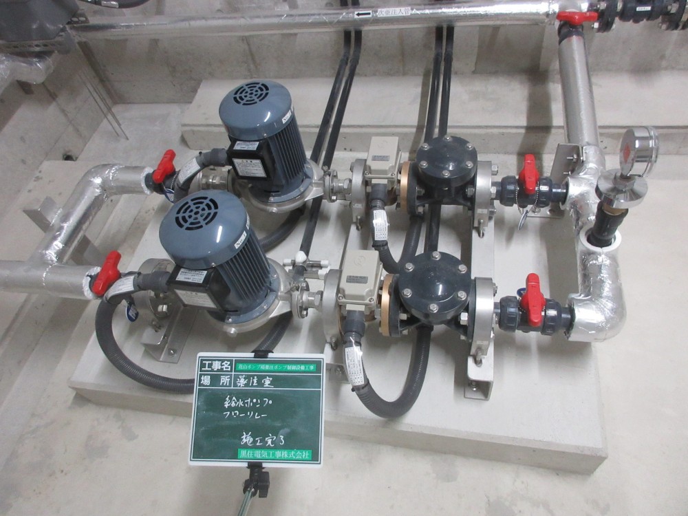 花山ポンプ場薬注ポンプ制御設備工事